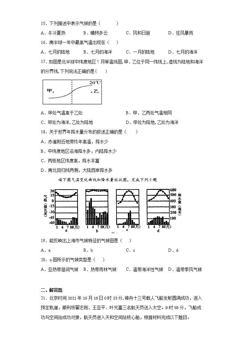湖北省黄石市2021-2022学年八年级上学期期中地理试题(word版 含答案)第3页