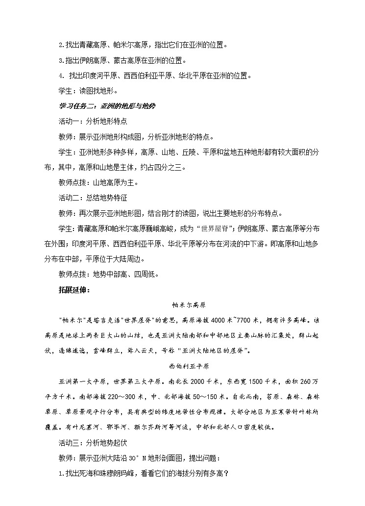 6.2 复杂多样的自然环境(第1课时)教案第2页