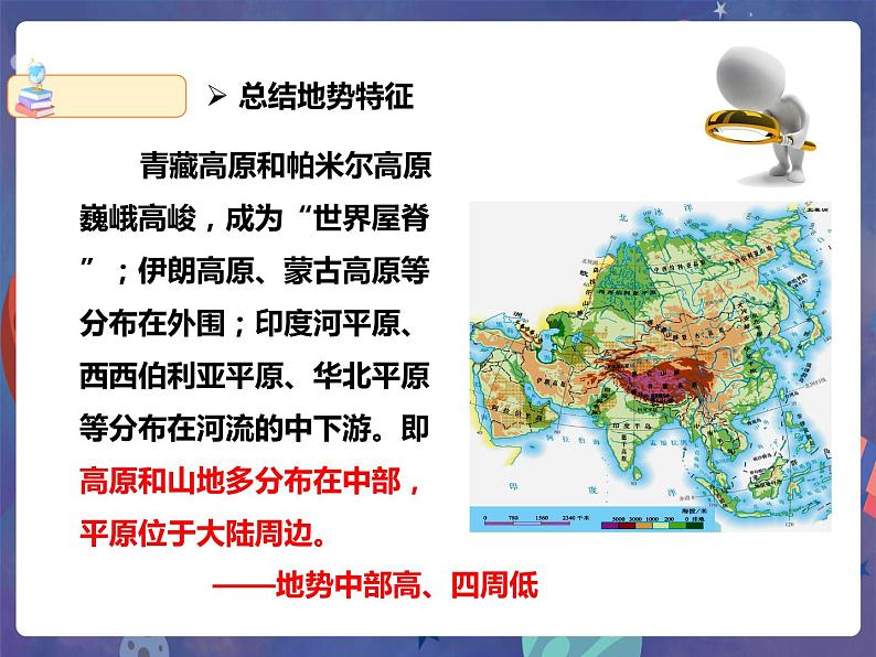 6.2 复杂多样的自然环境(第1课时)课件第8页