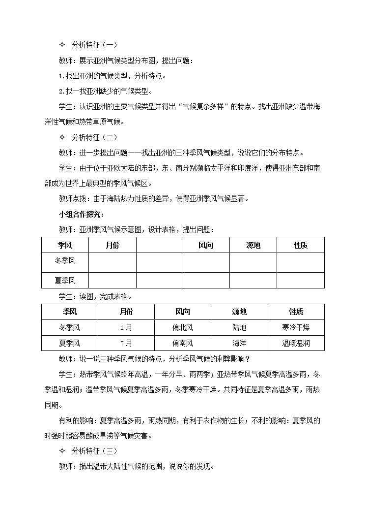 6.2 复杂多样的自然环境(第2课时)教案第2页