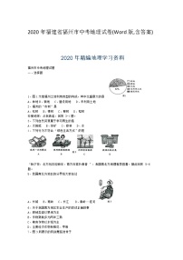 2020年福建省福州市中考地理试卷(Word版,含答案)