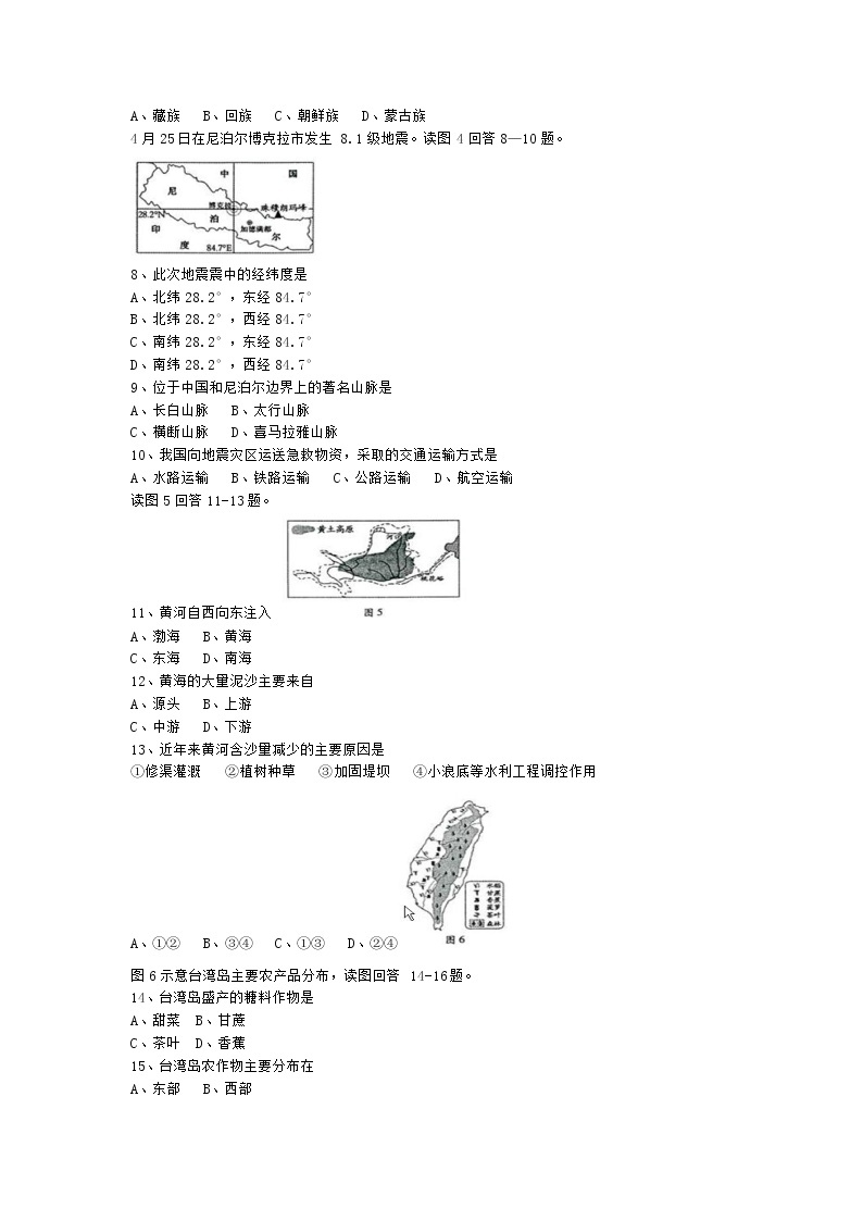 2020年福建省福州市中考地理试卷(Word版,含答案)02