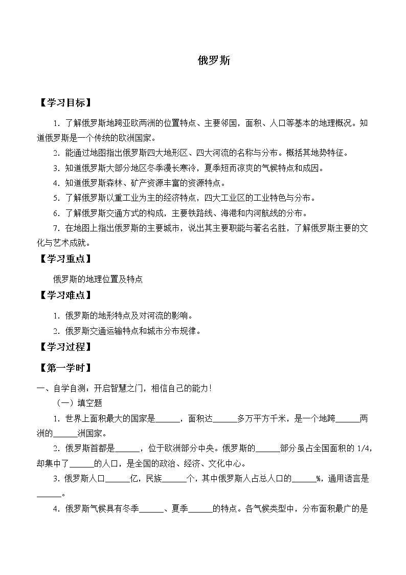 人教版初中地理七年級(jí)下冊(cè) 第四節(jié) 俄羅斯 學(xué)案教案第1頁(yè)