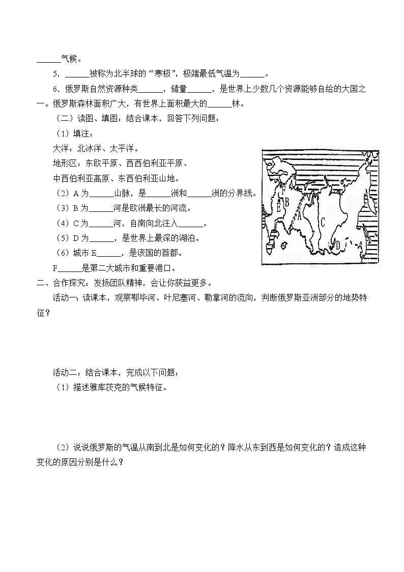 人教版初中地理七年級(jí)下冊(cè) 第四節(jié) 俄羅斯 學(xué)案教案第2頁(yè)