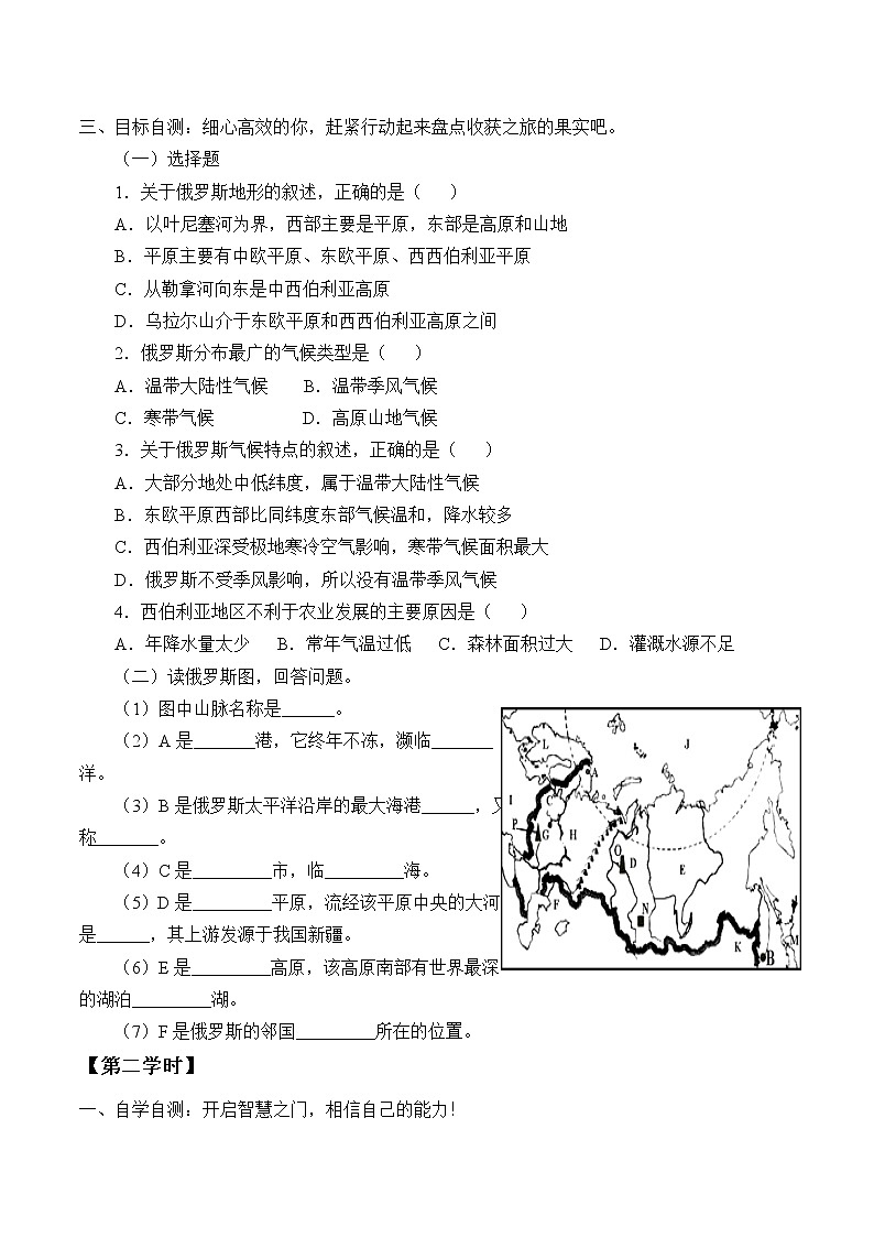 人教版初中地理七年級(jí)下冊(cè) 第四節(jié) 俄羅斯 學(xué)案教案第3頁(yè)