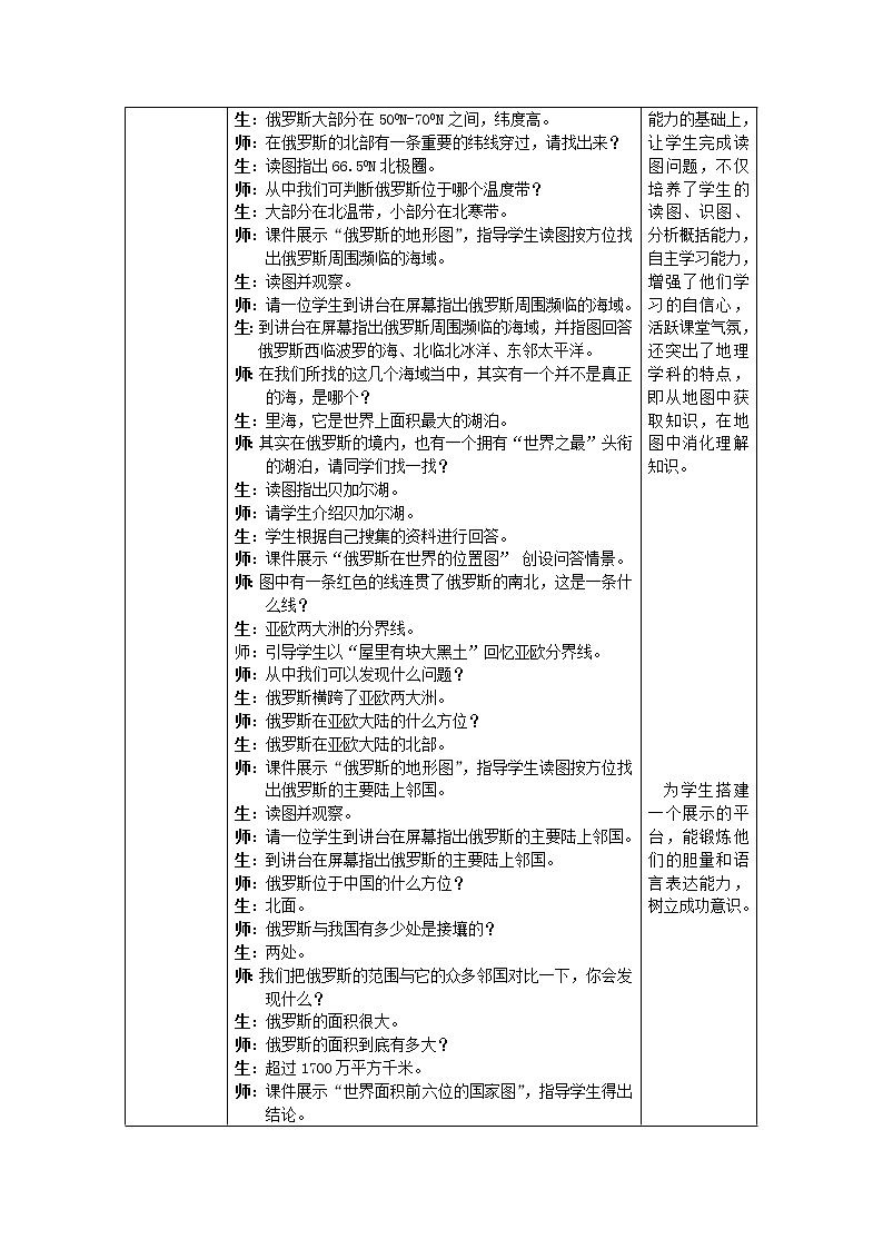 人教版初中地理七年级下册 第四节 俄罗斯 学案02