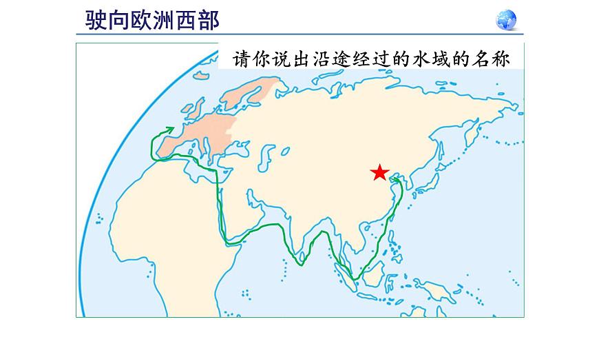 人教版七年級地理下冊第八章第二節(jié) 歐洲西部 課件第2頁