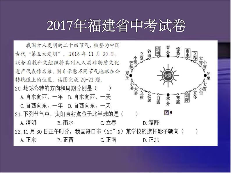 商务星球版地理七年级上册 第一章 第四节 地球公转运动(课件)第2页
