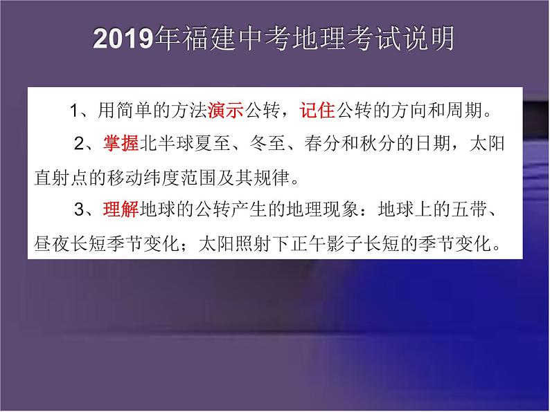 商务星球版地理七年级上册 第一章 第四节 地球公转运动(课件)第4页