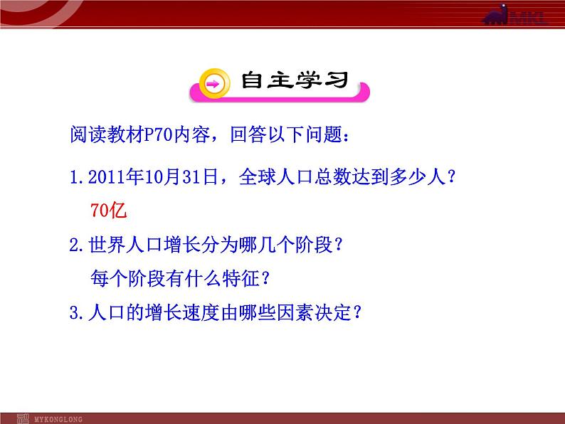 人教版七年级上第4章 第1节1 世界人口的增长 人口问题 课件第3页