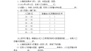 地理七年级上册第一节 人口与人种学案