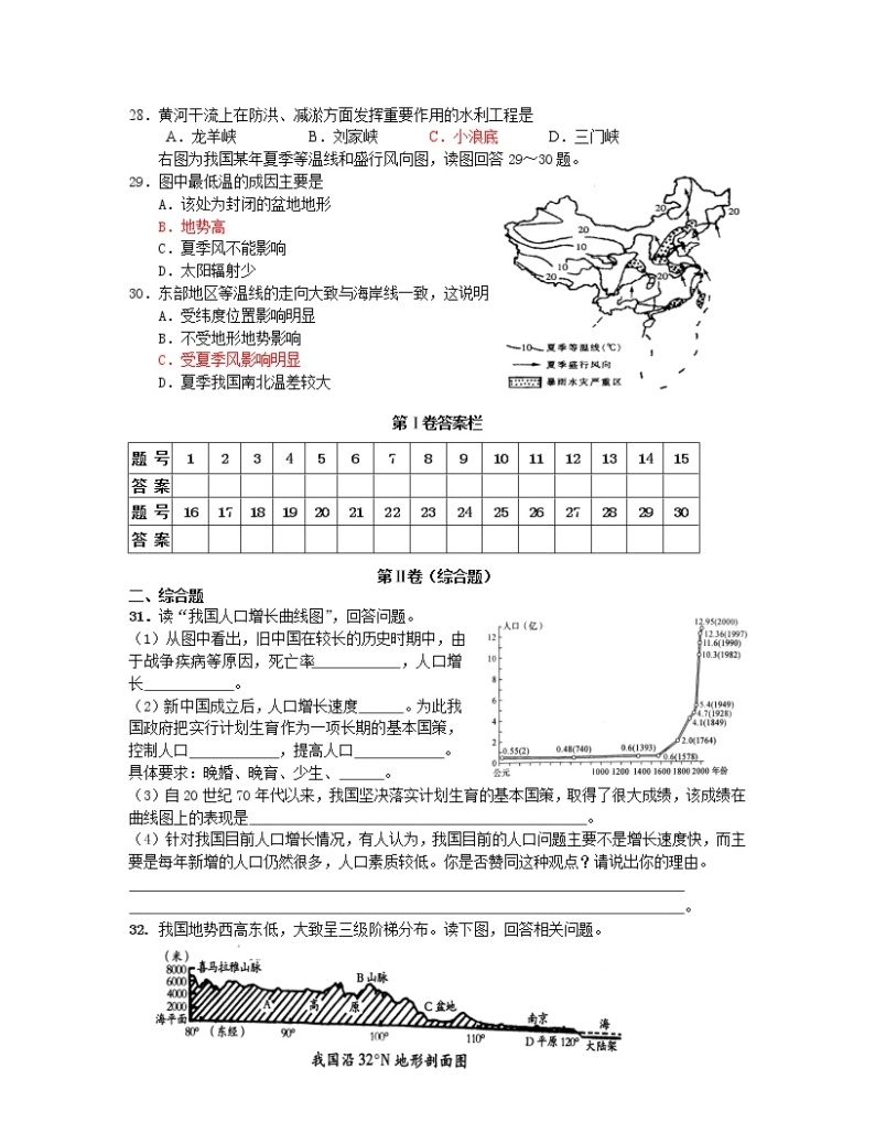 山东省蓬莱市第一学期期中学业水平检测(初二地理)03