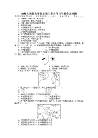 初中地理人教版 (新课标)七年级上册第三章 天气与气候综合与测试单元测试课后测评