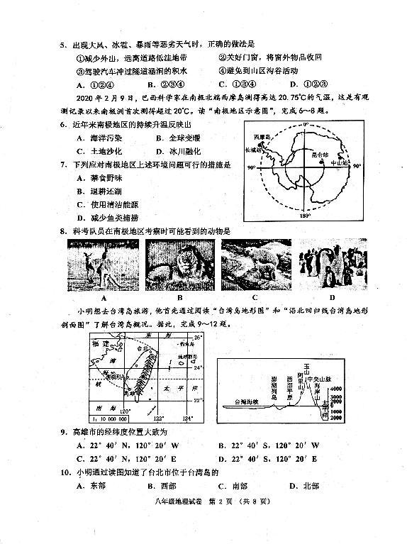 天津市河西区2020-2021学年初中学业考查模拟地理试题（pdf ）02