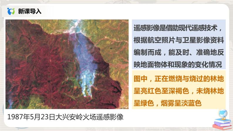 湘教版地理七上：1.2《我们怎样学地理》（第二课时）（课件+教案+练习）08