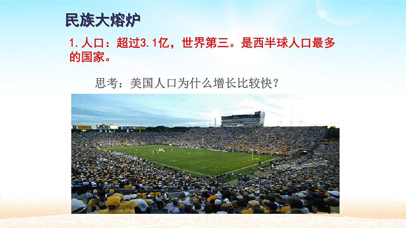 人教版初中地理七年级下册 第九章 第一节 美国 教案课件PPT第2页