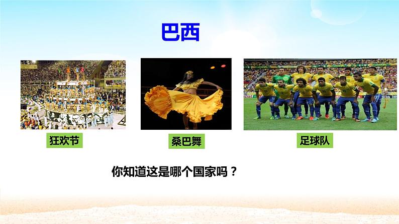 人教版初中地理七年级下册 第九章 第二节 巴西 课件第2页