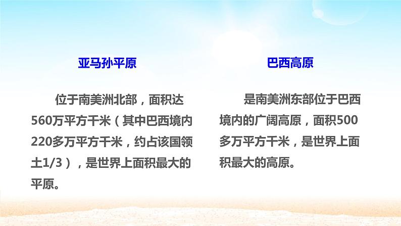 人教版初中地理七年级下册 第九章 第二节 巴西 课件第7页