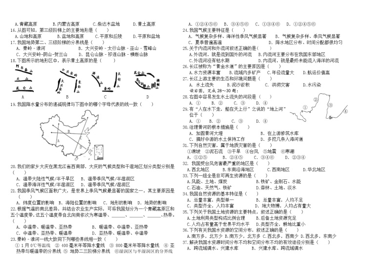 上学期期末20—21学年上初二地理期末试卷及答案02