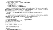 初中地理晋教版八年级下册6.2黄土高原——水土流失严重的地区第2课时导学案及答案
