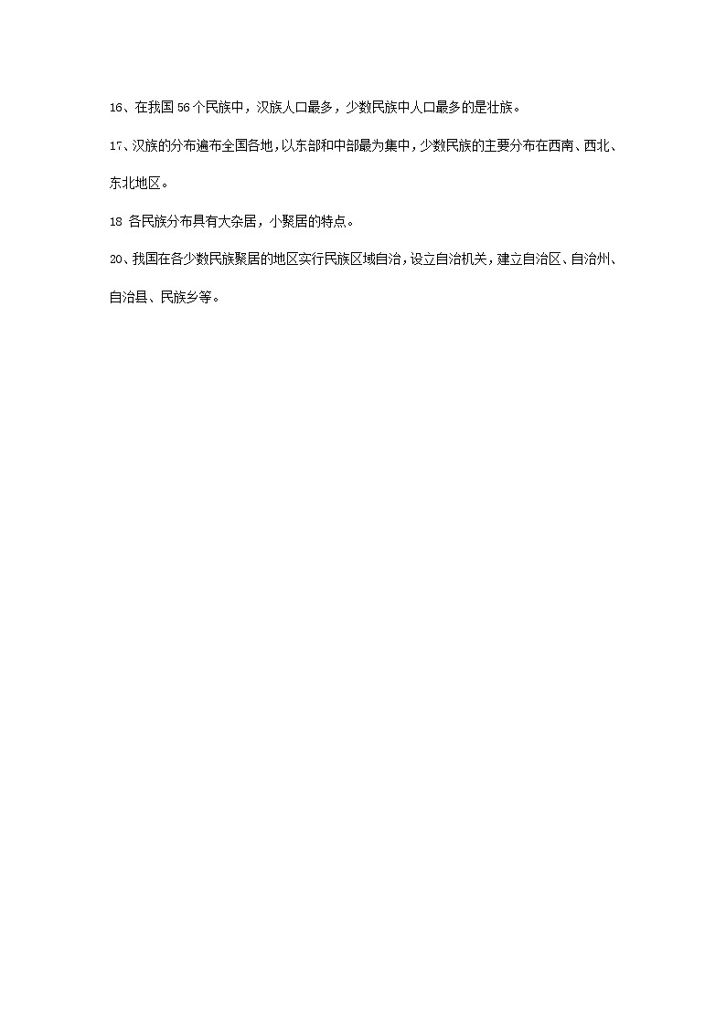 人教版初中地理8年级上册知识点总结第2页