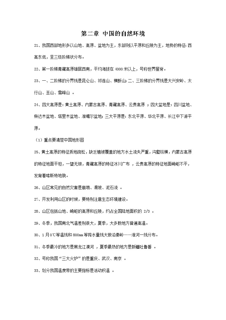 人教版初中地理8年级上册知识点总结第3页