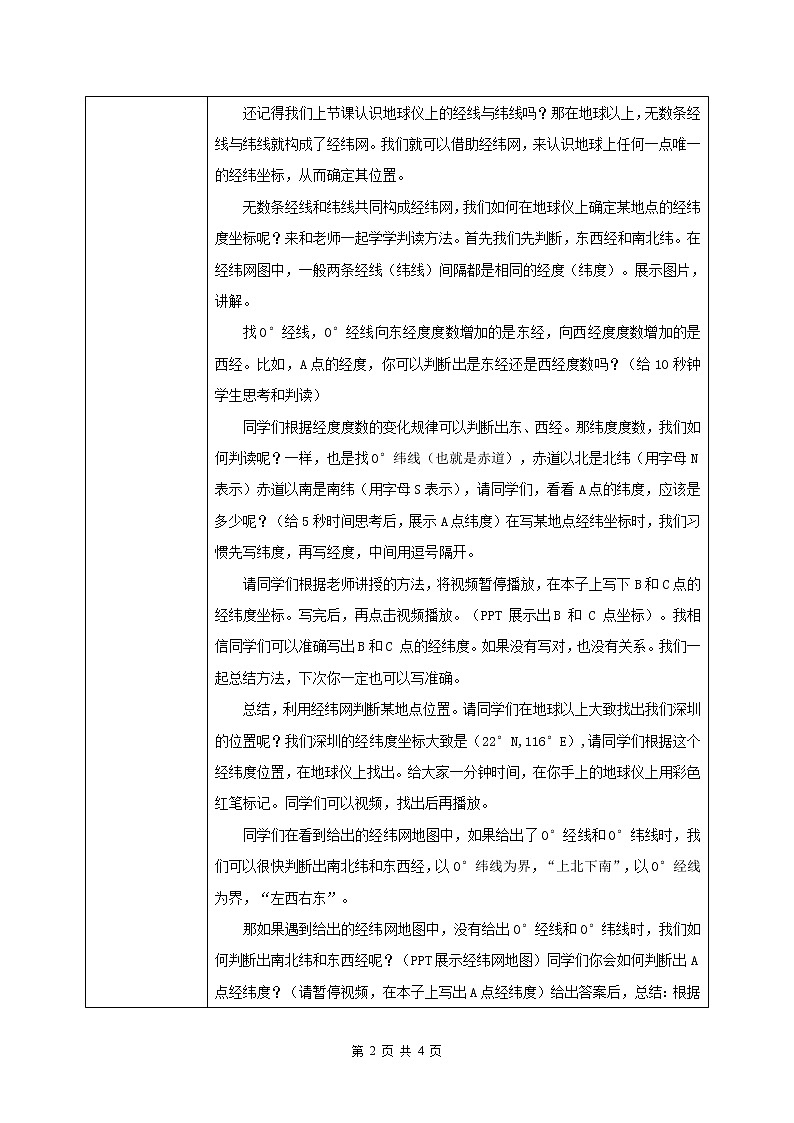 2.1《认识地球》(第三课时)教学设计第2页