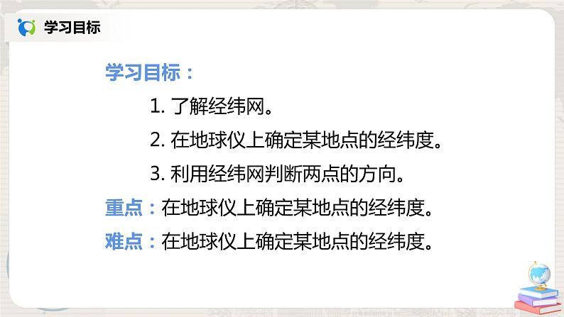 2.1《认识地球》(第三课时)课件第2页