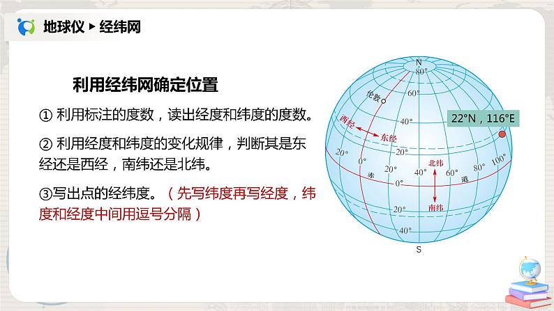 2.1《认识地球》(第三课时)课件第7页
