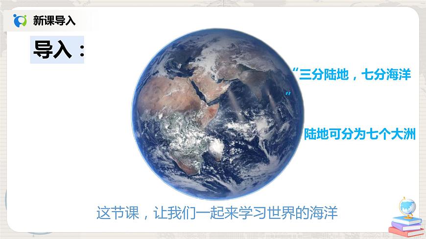 2.2《世界的海陸分布》（第二課時(shí)）課件第3頁(yè)