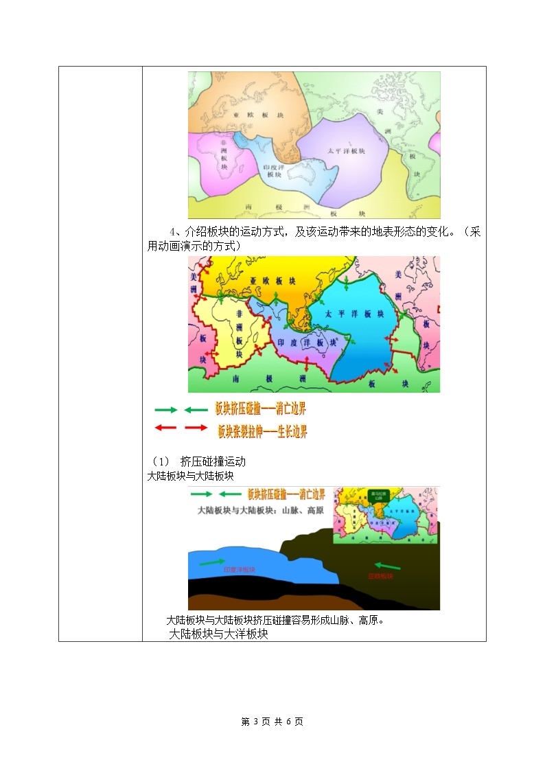 湘教版地理七上：2.4《海陆变迁》（第二课时）（课件+教案+练习）03