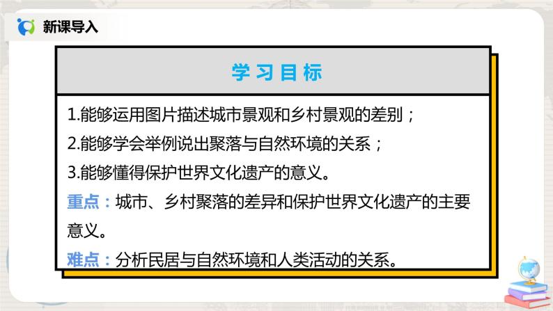 湘教版地理七上：3.4《世界的聚落》（课件+教案+练习）02