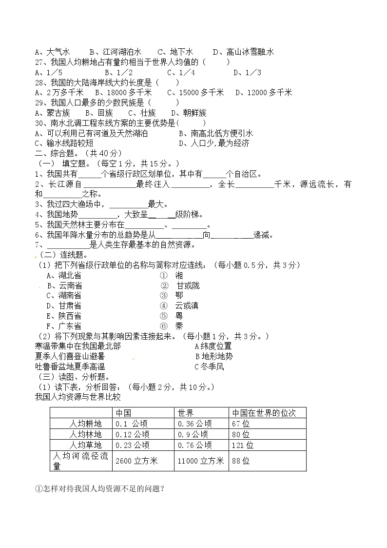 广东省高州市八年级上学期学科联考地理试题03