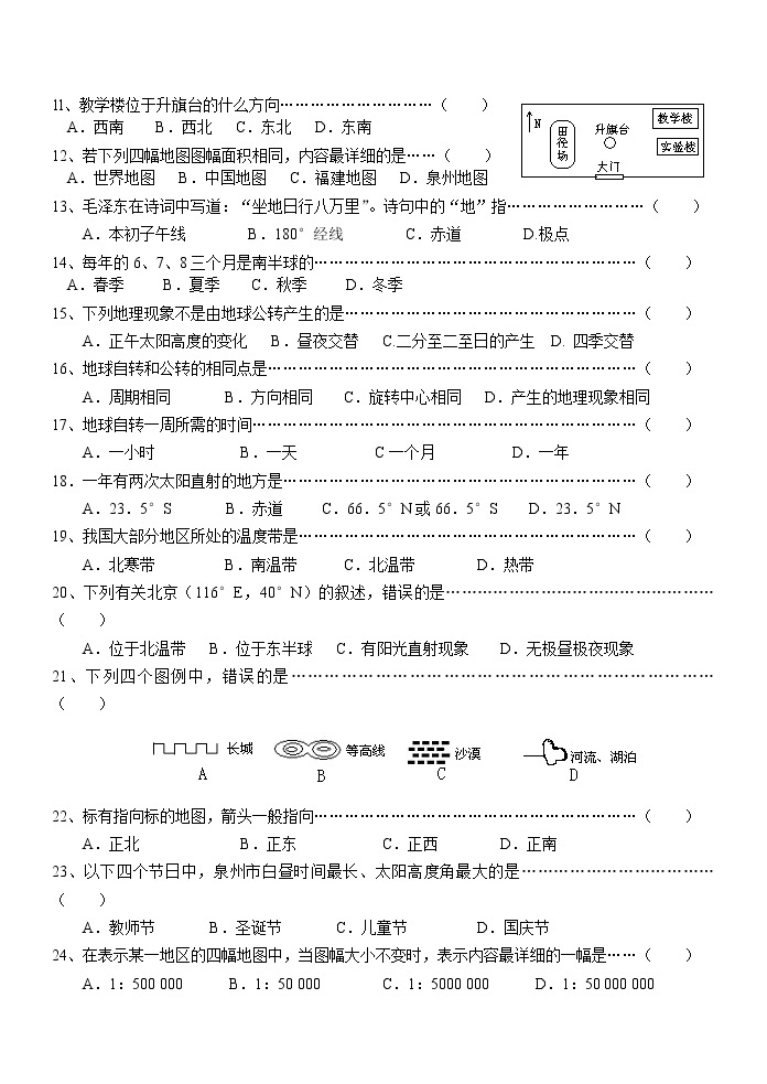 人教版地理七年级上册 同步练习（地球和地图02