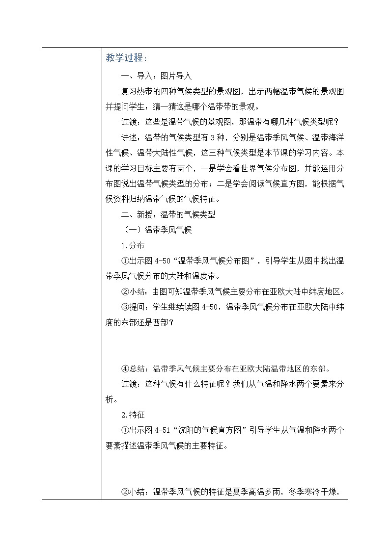 湘教版地理七上:4.4《世界主要气候类型》(第二课时)(课件+教案)02