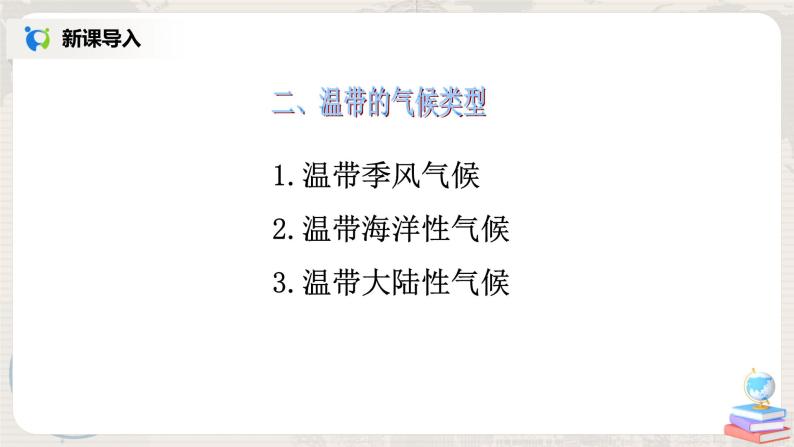 湘教版地理七上：4.4《世界主要气候类型》（第二课时）（课件+教案）03