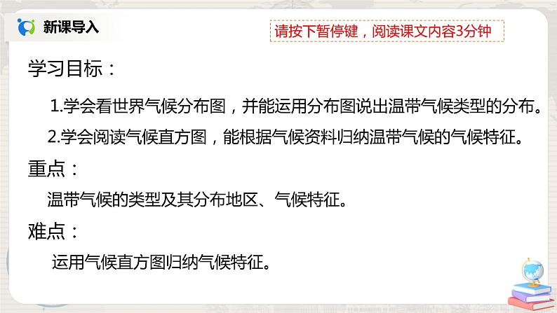 湘教版地理七上:4.4《世界主要气候类型》(第二课时)(课件+教案)04