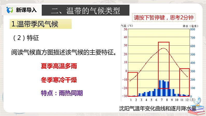 湘教版地理七上:4.4《世界主要气候类型》(第二课时)(课件+教案)06