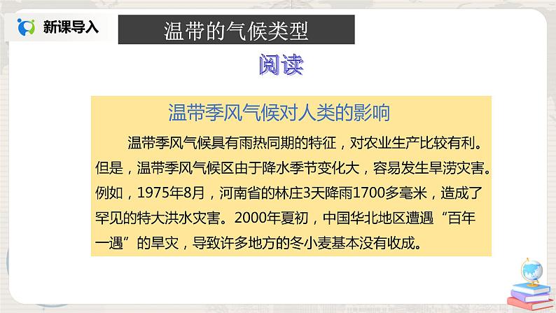 湘教版地理七上:4.4《世界主要气候类型》(第二课时)(课件+教案)07