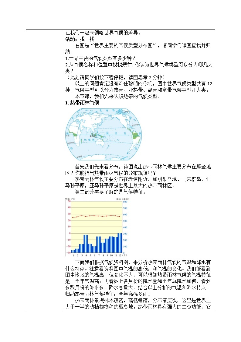 湘教版地理七上：4.4《世界主要气候类型》（第一课时）（课件+教案）02