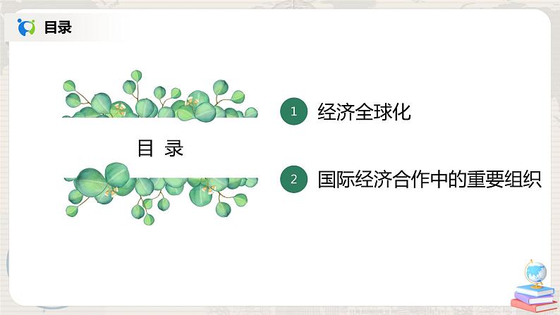 中学地理课件第2页