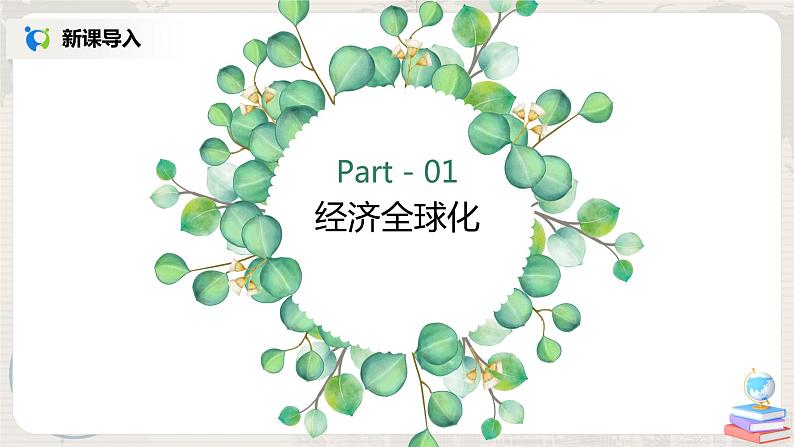 中学地理课件第3页