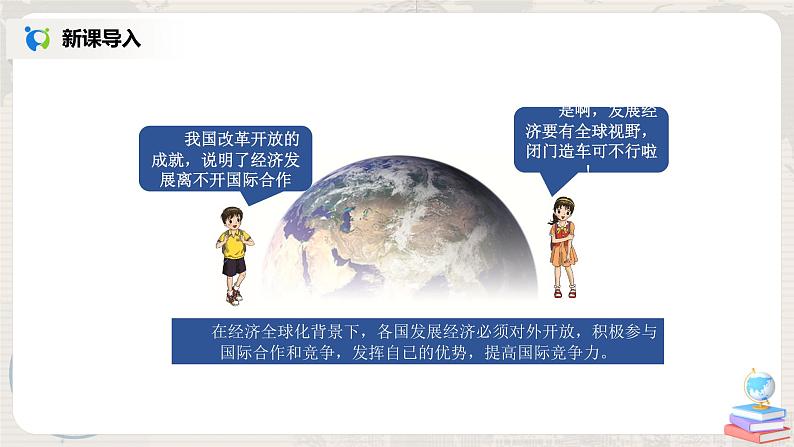 中学地理课件第4页
