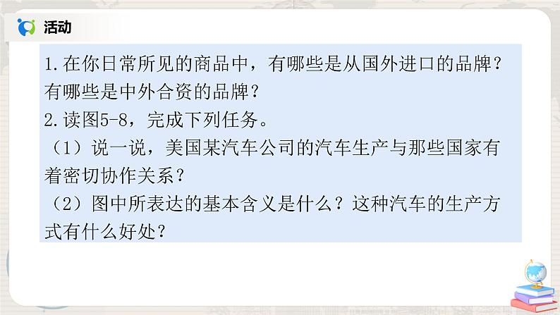 中学地理课件第5页