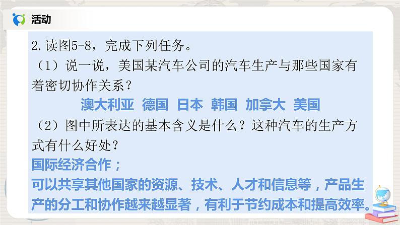 中学地理课件第8页