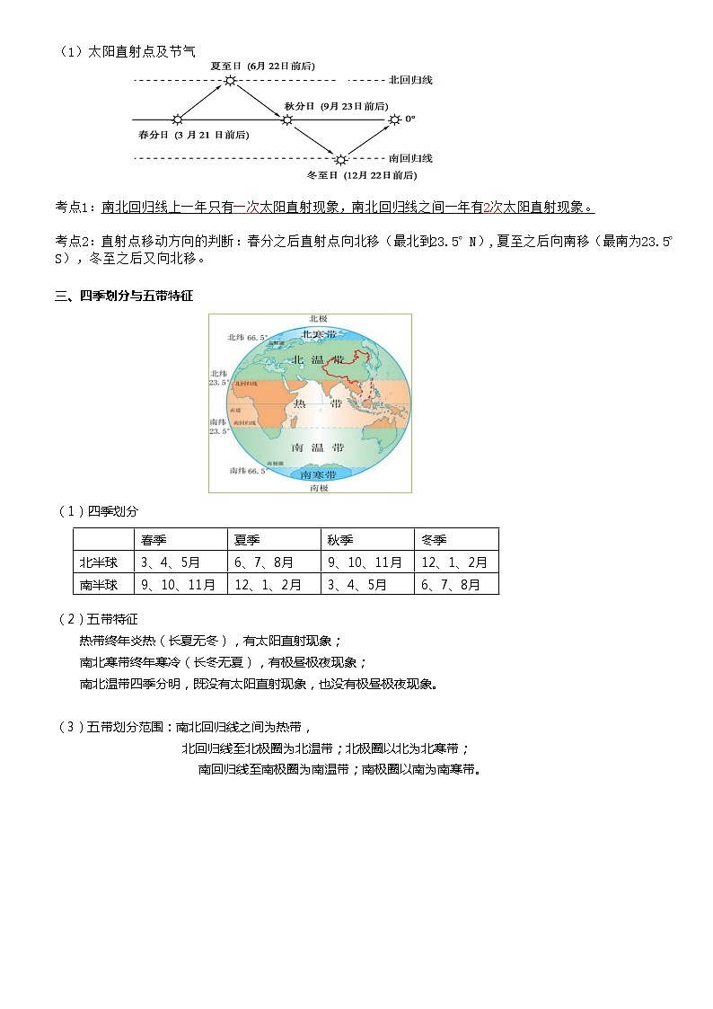 2022年人教版七年级上册地理复习资料第3页