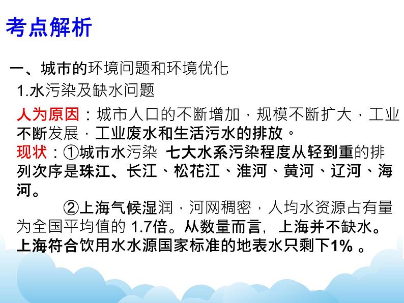 环境问题与环境保护 课件第3页