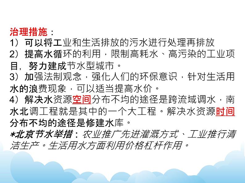 环境问题与环境保护 课件第4页