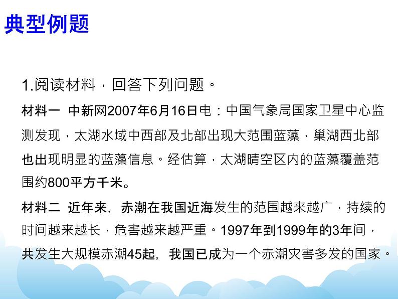 环境问题与环境保护 课件第5页