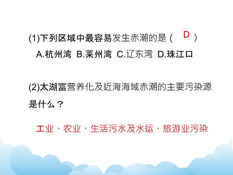 环境问题与环境保护 课件第6页